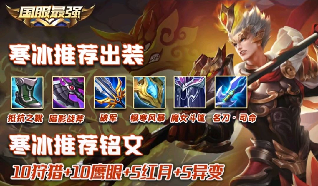 王者榮耀：楊戩增強后，寒冰出裝銘文一改再改，楊戩玩家不容錯過
