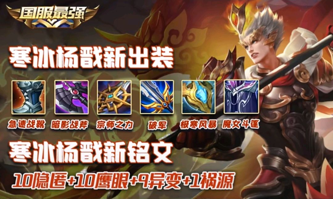 王者榮耀：楊戩增強后，寒冰出裝銘文一改再改，楊戩玩家不容錯過
