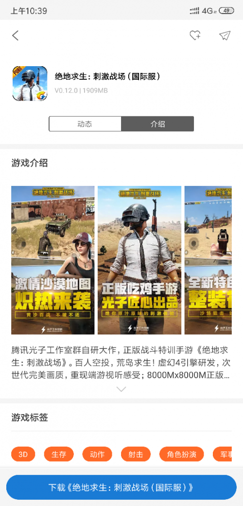 PUBG國際服下載，絕地求生安卓版刺激戰場亞服下載攻略