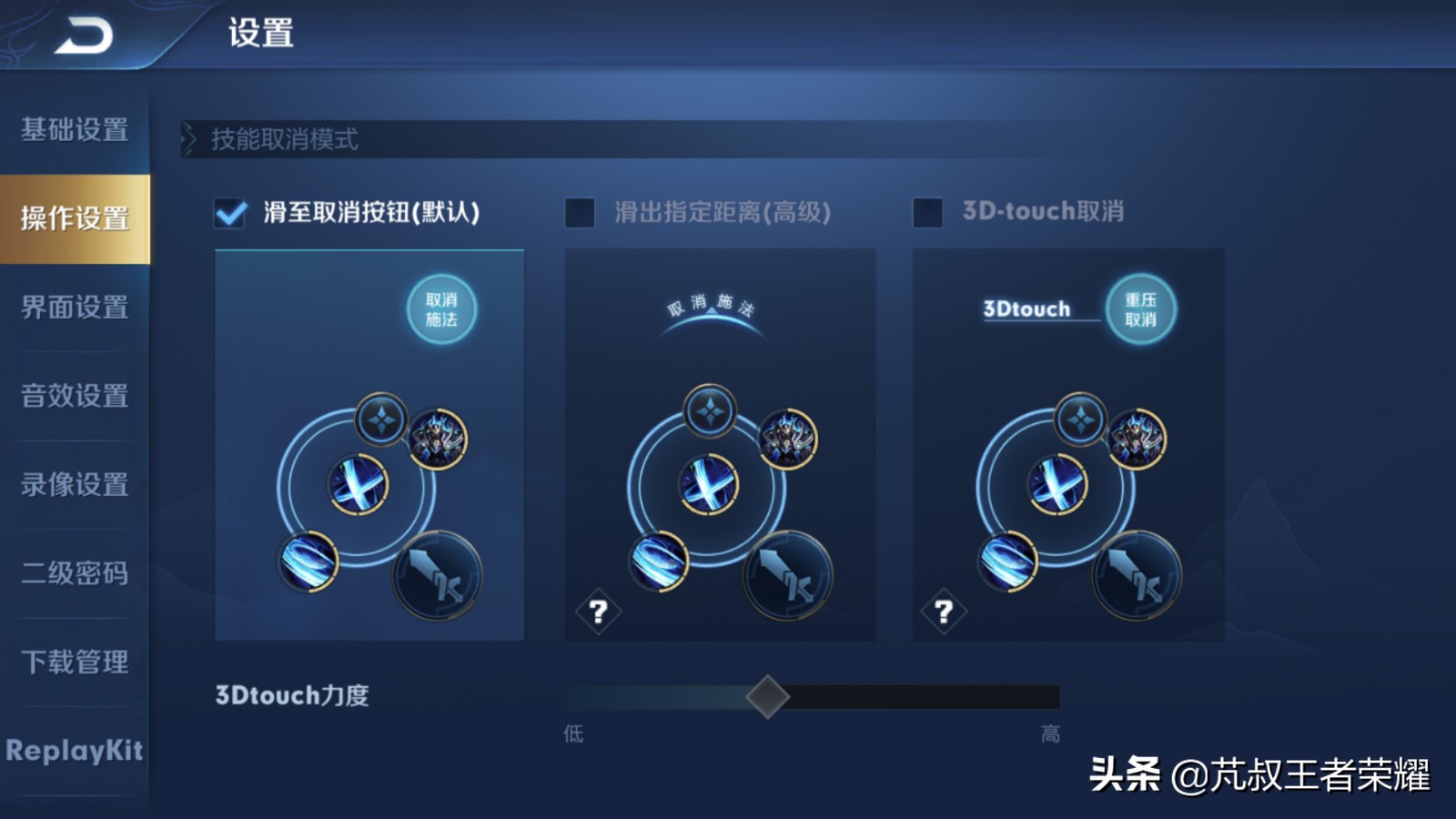 王者榮耀操作設置詳解，助你擺脫誤區輕松秀操作