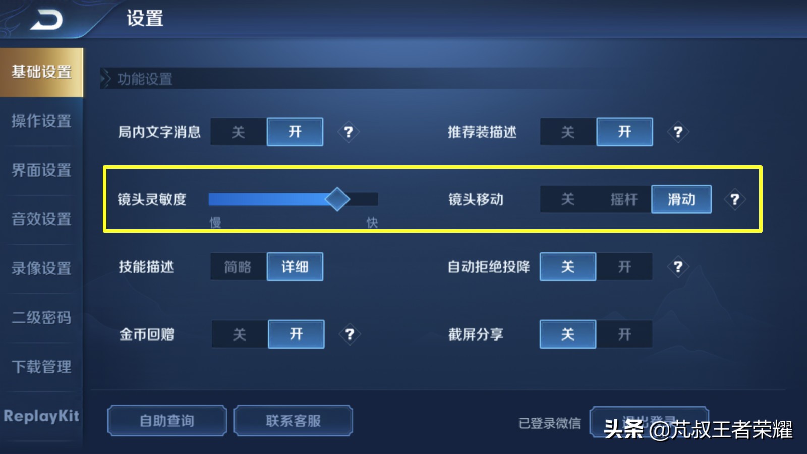 王者榮耀操作設置詳解，助你擺脫誤區輕松秀操作