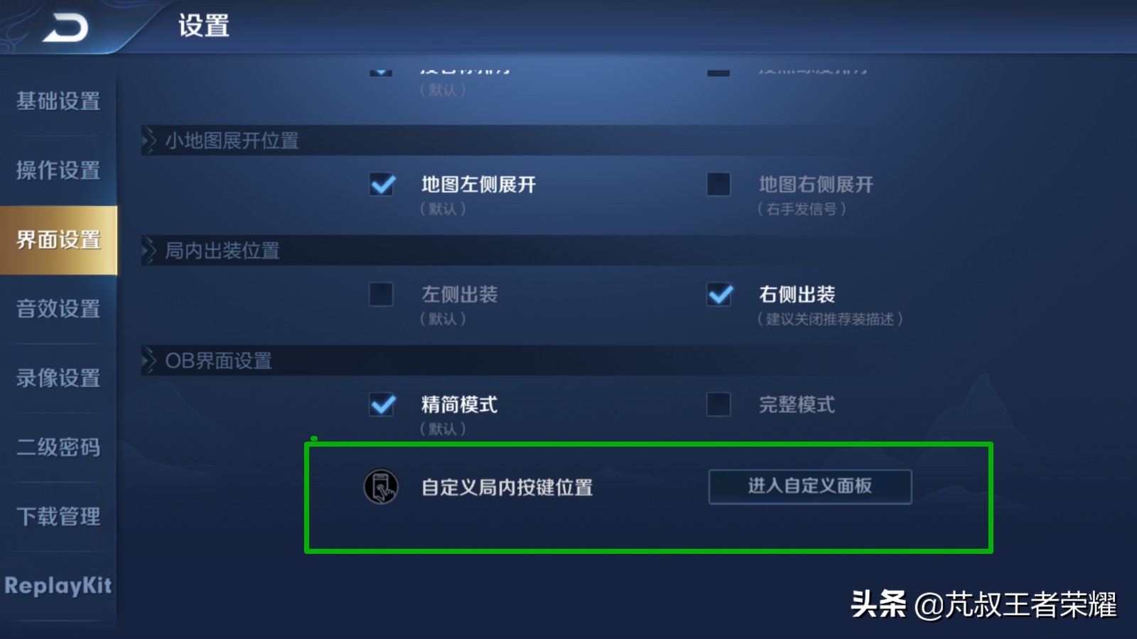 王者榮耀操作設置詳解，助你擺脫誤區輕松秀操作