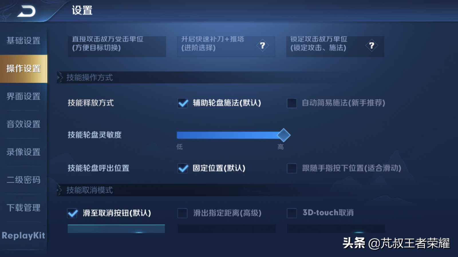 王者榮耀操作設置詳解，助你擺脫誤區輕松秀操作