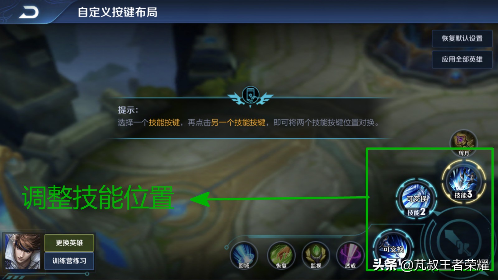 王者榮耀操作設置詳解，助你擺脫誤區輕松秀操作
