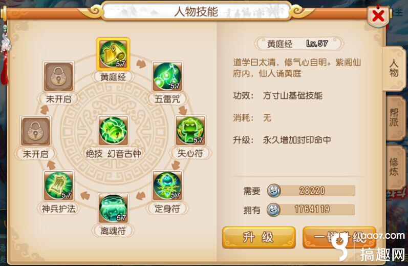 夢幻西游手游方寸技能 門派技能詳解