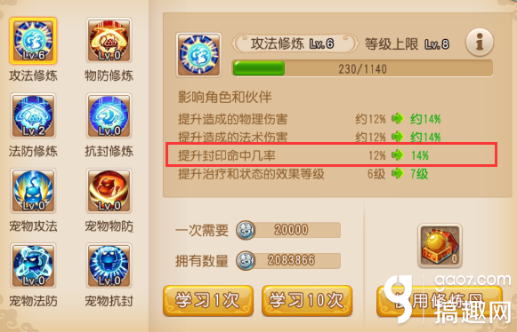 夢幻西游手游方寸技能 門派技能詳解