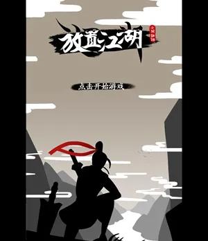 推薦一款良心游戲——放置江湖
