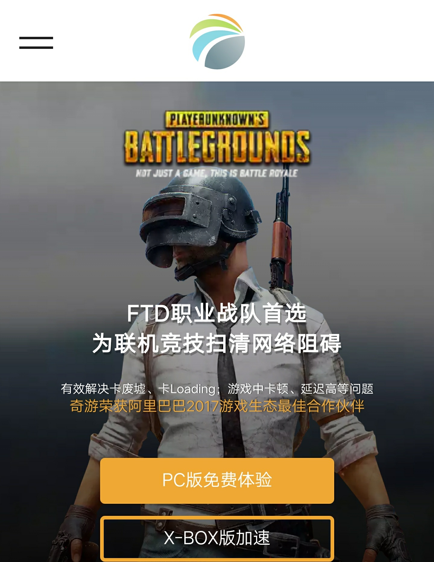 吃雞用啥加速器好？用這4款網游加速器，果斷吃雞附免費加速福利