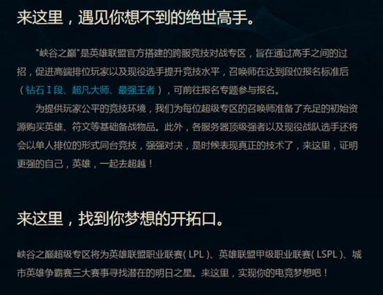 lol峽谷之巔開啟第二輪資格申請：或將成職業選手孵化基地