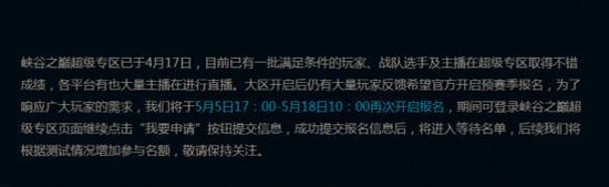 lol峽谷之巔開啟第二輪資格申請：或將成職業選手孵化基地