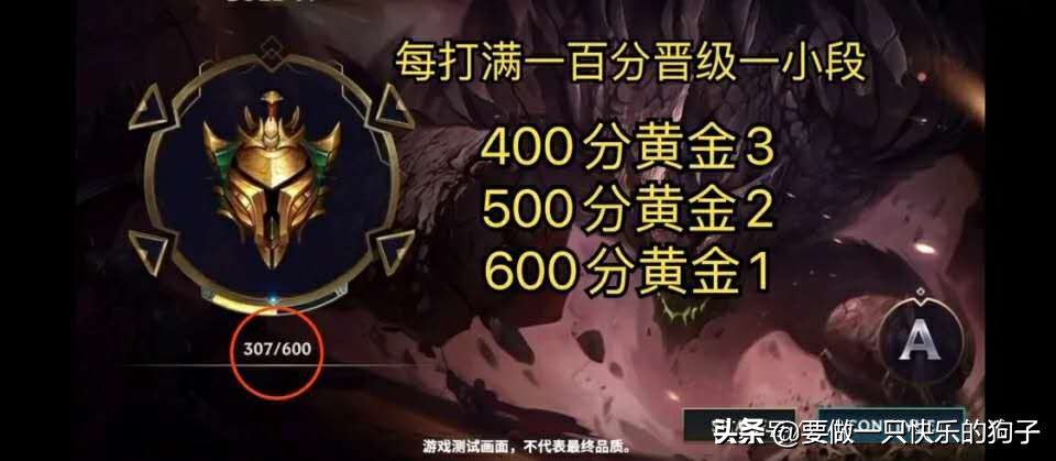 英雄聯盟手游段位以及上分機制一覽