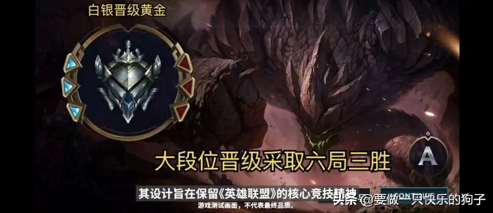 英雄聯盟手游段位以及上分機制一覽