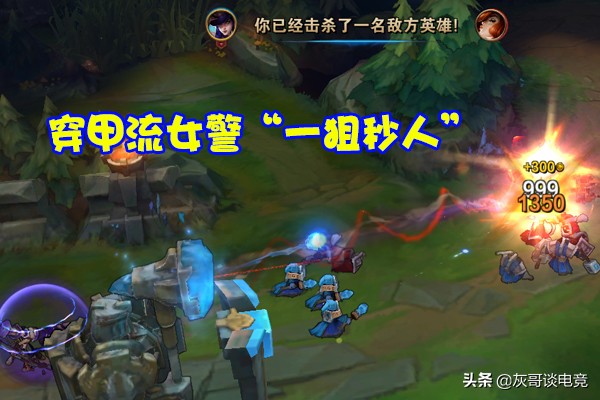 LOL“速成流”女警橫空出世，拋棄推薦出裝，把ADC玩成刺客