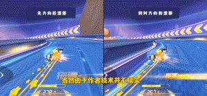 跑跑卡丁車手游:如何做到快速完美的拖漂