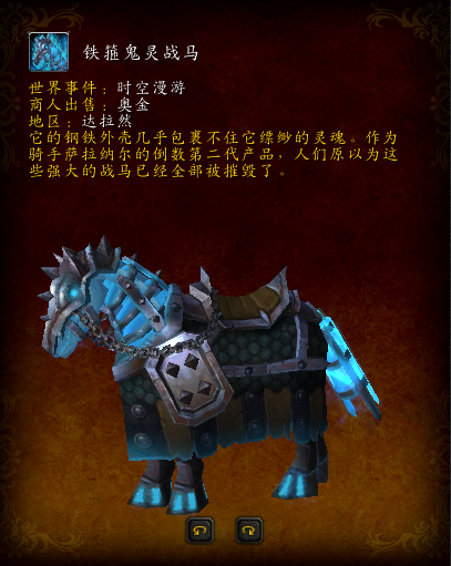 魔獸世界-時空漫游中的所有坐騎獲取方法一覽