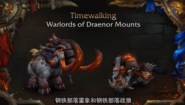 魔獸世界-時空漫游中的所有坐騎獲取方法一覽