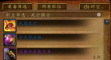 魔獸世界-時空漫游中的所有坐騎獲取方法一覽