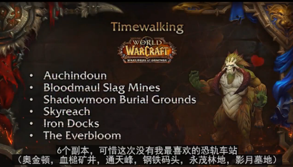 魔獸世界-時空漫游中的所有坐騎獲取方法一覽