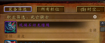 魔獸世界-時空漫游中的所有坐騎獲取方法一覽