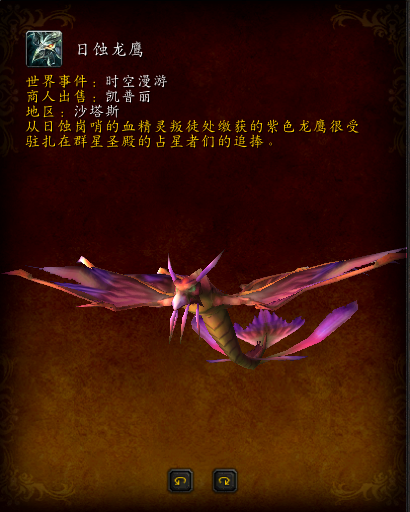 魔獸世界-時空漫游中的所有坐騎獲取方法一覽