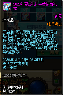 買買買？DNF夏日禮包提升分析，278值不值？