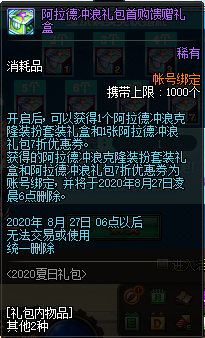 買買買？DNF夏日禮包提升分析，278值不值？
