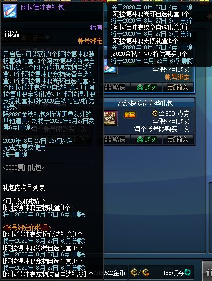 買買買？DNF夏日禮包提升分析，278值不值？