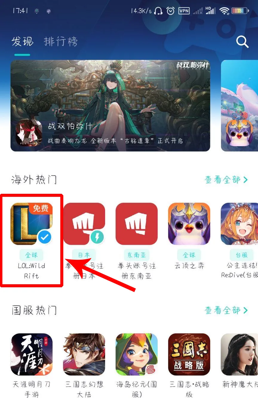 如何快速下載安裝英雄聯盟手游？3分鐘教你搞定