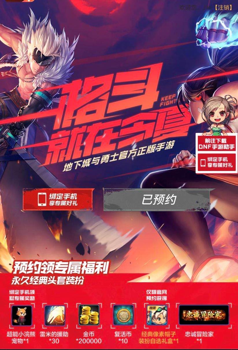 DNF：手游上線時間公布，策劃先放出大量獎勵，網友：已經不期待
