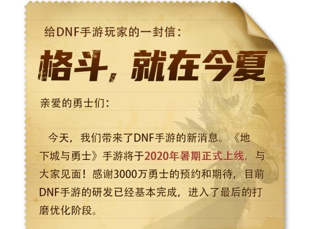 DNF：手游上線時間公布，策劃先放出大量獎勵，網友：已經不期待