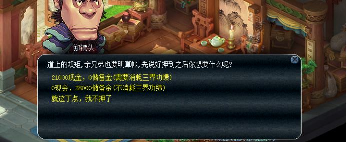 夢幻西游：在三界功績奇缺的情況下，如何能更多得獲取儲備金？