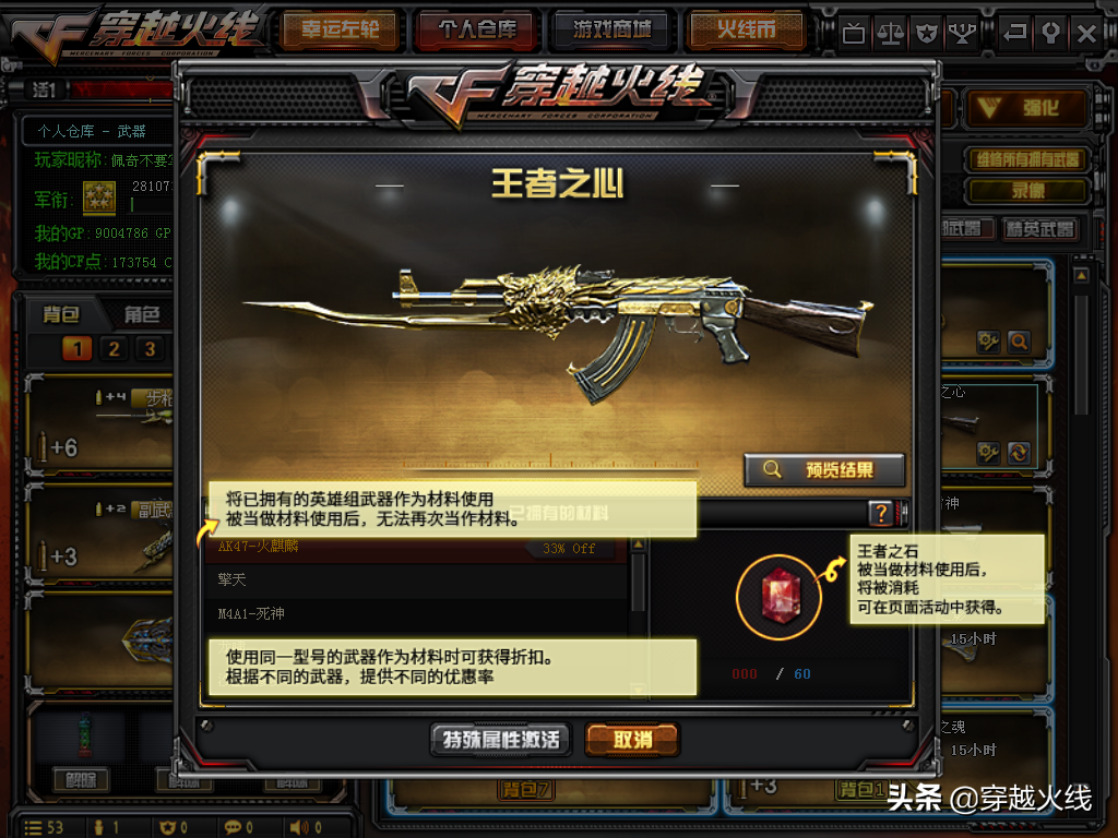 王者之石免費送，升級王者武器還有多遠?。? class=
