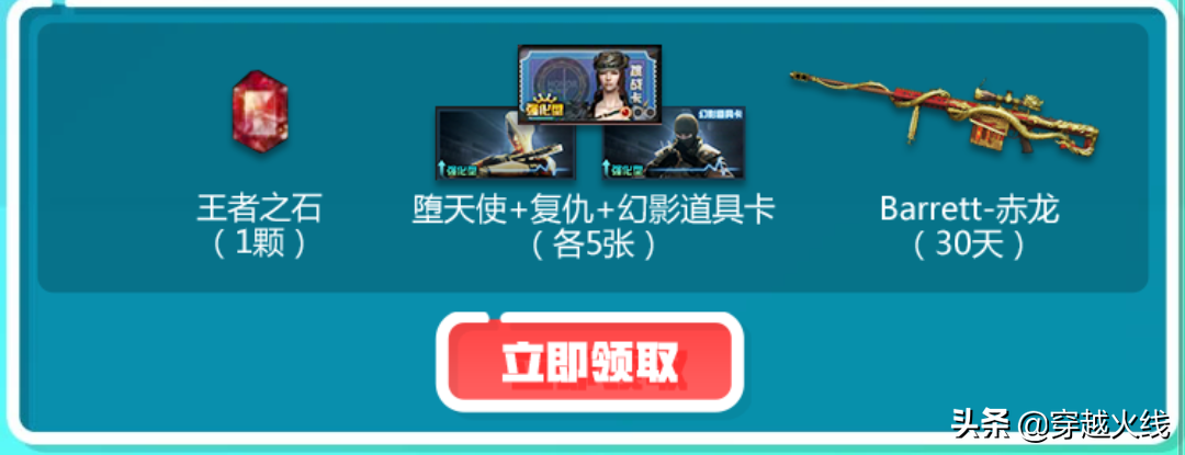 王者之石免費送，升級王者武器還有多遠??！
