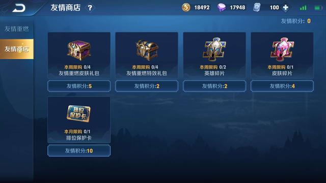 王者榮耀冷知識，開黑就可買排位保護卡，沒有四排的原因你知道嗎？