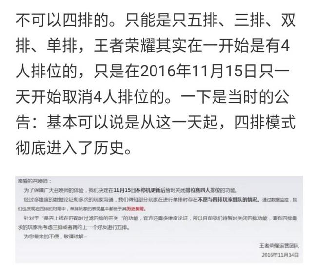 王者榮耀冷知識，開黑就可買排位保護卡，沒有四排的原因你知道嗎？