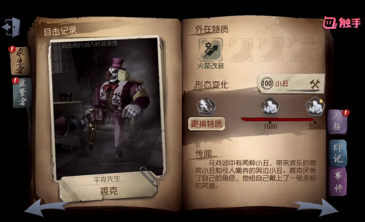 第五人格：新版小丑兩種玩法，金身記得帶封窗不然等著被溜