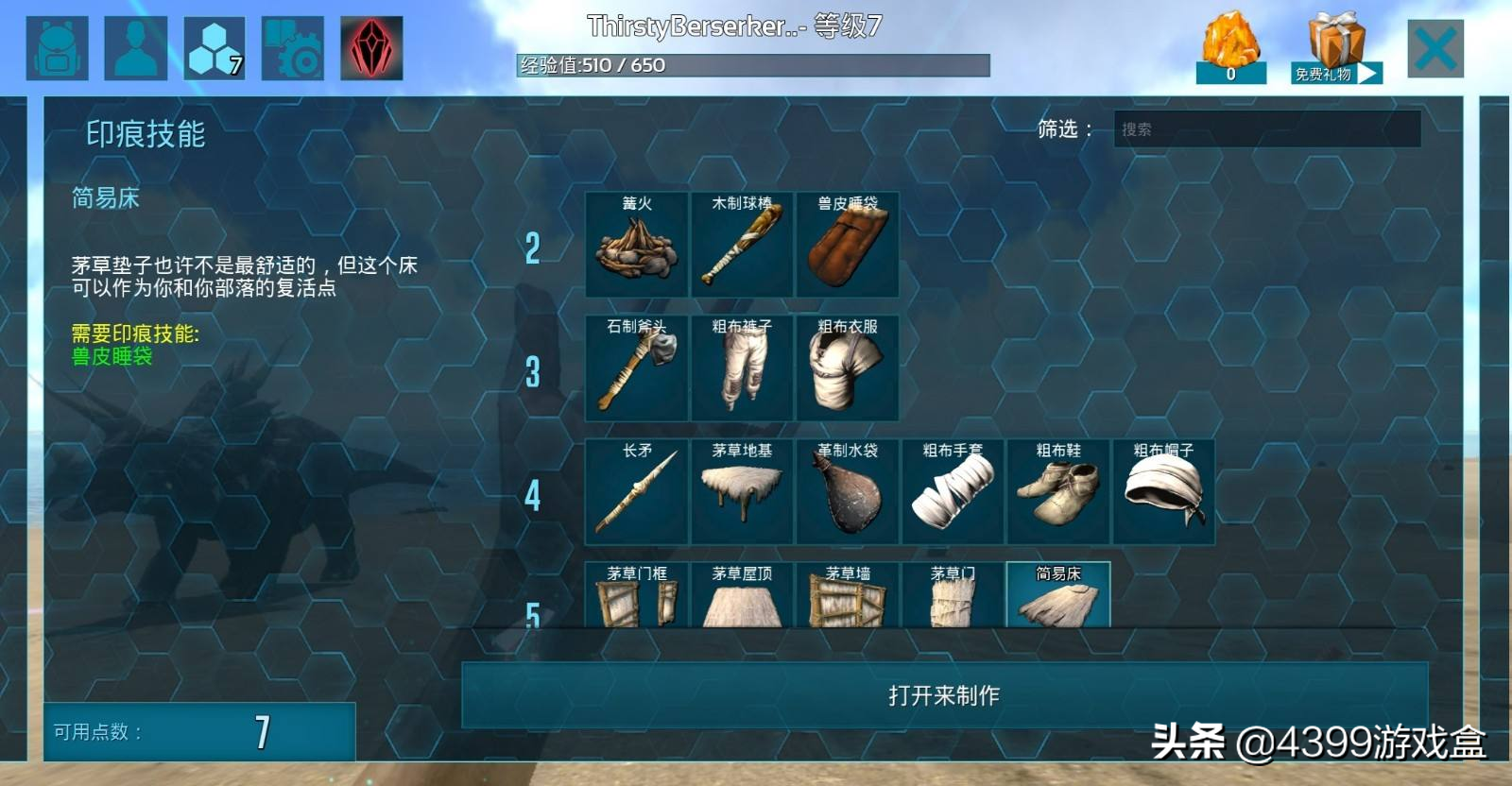 《方舟：生存進化手機版》萌新攻略第四期，關于前期工具的選擇
