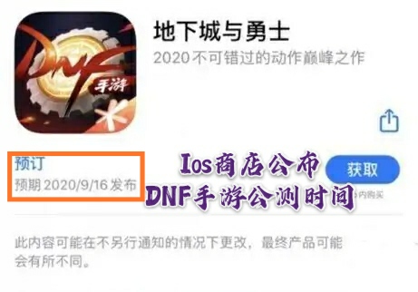 Dnf手游9月16上線？手機應用商店不可信，官方暗示9月之前上線