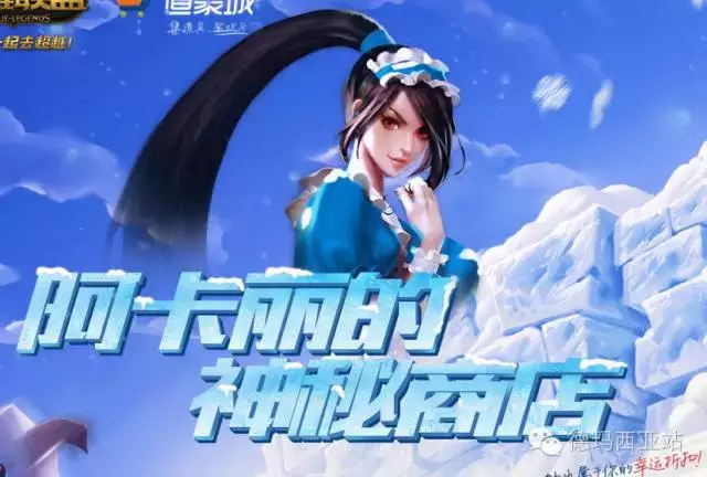LOL阿卡麗的小賣部強勢來襲：神秘驚喜都有哪些限定？