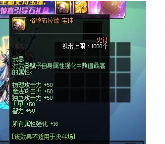 DNF體驗服新增武器寶珠，詳細計算提升數值，這也太強了