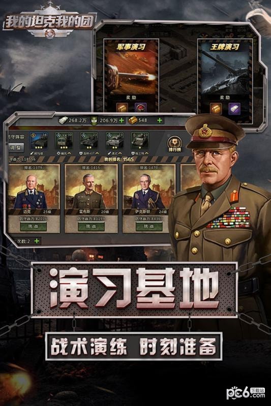 我的坦克我的團