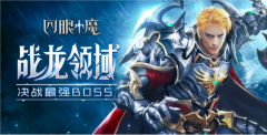 四眼小魔手游折扣版下載