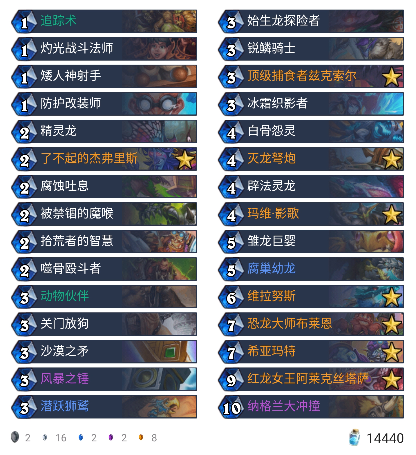 爐石傳說3套標準上分卡組來了