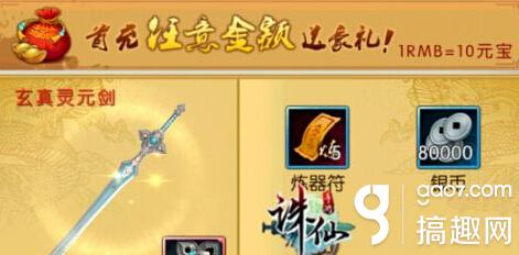搞趣網：誅仙手游真仙碎片怎么得 真仙裝備拆解碎片說明