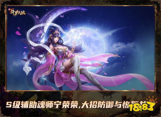 鐵打的輔助流水的輸出 《新斗羅大陸》輔助魂師揭秘