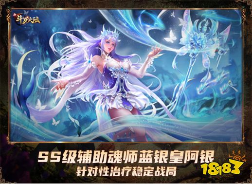 鐵打的輔助流水的輸出 《新斗羅大陸》輔助魂師揭秘