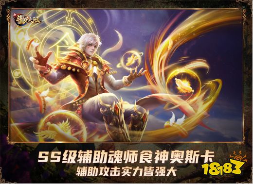 鐵打的輔助流水的輸出 《新斗羅大陸》輔助魂師揭秘