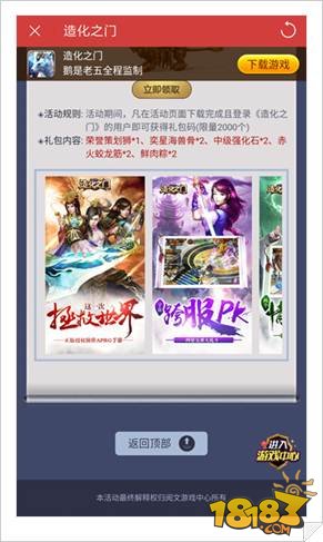 君海游戲造化之門 再獲起點QQ閱讀全站大推