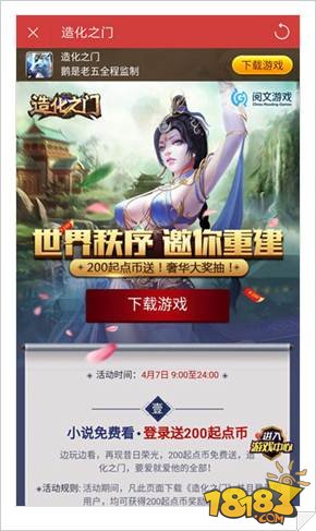 君海游戲造化之門 再獲起點QQ閱讀全站大推