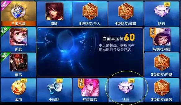王者榮耀：鉆石奪寶中獎攻略，需要的就進來拿走吧！不用謝！